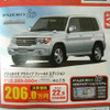 【新車値引き情報】このプライスでこの新車を購入できる!!