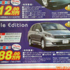 【新車値引き情報】このプライスでこの新車を購入できる!!