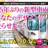 ラッピングデザインの募集案内。一畑電車は86年ぶりに新型車両を導入する。
