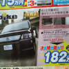 【新車値引き情報】このプライスでこの新車を購入できる!!