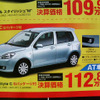 【新車値引き情報】このプライスでこの新車を購入できる!!