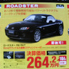 【新車値引き情報】このプライスでこの新車を購入できる!!