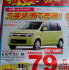 【新車値引き情報】このプライスでこの新車を購入できる!!