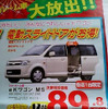 【新車値引き情報】このプライスでこの新車を購入できる!!