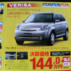 【新車値引き情報】このプライスでこの新車を購入できる!!