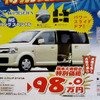 【新車値引き情報】このプライスでこの新車を購入できる!!