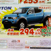 【新車値引き情報】三菱 トライトン がこの価格!!　ほか