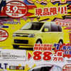 【新車値引き情報】三菱 トライトン がこの価格!!　ほか