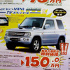 【新車値引き情報】三菱 トライトン がこの価格!!　ほか
