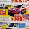 【新車値引き情報】三菱 トライトン がこの価格!!　ほか