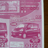 【新車値引き情報】このプライスでこの新車を購入できる!!