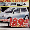 【新車値引き情報】このプライスでこの新車を購入できる!!