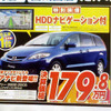 【新車値引き情報】このプライスでこの新車を購入できる!!