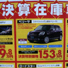 【新車値引き情報】このプライスでこの新車を購入できる!!
