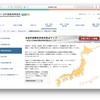 全国事故多発交差点マップのサイト