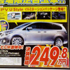 【新車値引き情報】このプライスでこの新車を購入できる!!