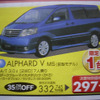 【新車値引き情報】このプライスでこの新車を購入できる!　トラックも!!