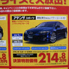 【新車値引き情報】このプライスでこの新車を購入できる!　トラックも!!