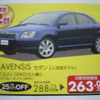 【新車値引き情報】このプライスでこの新車を購入できる!　トラックも!!