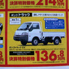【新車値引き情報】このプライスでこの新車を購入できる!　トラックも!!