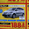 【新車値引き情報】このプライスでこの新車を購入できる!　トラックも!!