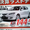 【新車値引き情報】このプライスでこの新車を購入できる!　トラックも!!