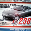 【新車値引き情報】このプライスでこの新車を購入できる!　トラックも!!