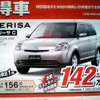 【新車値引き情報】このプライスでこの新車を購入できる!　トラックも!!