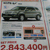 【新車値引き情報】このプライスでこの新車を購入できる!　トラックも!!