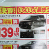 【新車値引き情報】このプライスでこの新車を購入できる!!