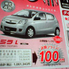 【新車値引き情報】このプライスでこの新車を購入できる!!