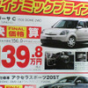 【新車値引き情報】このプライスでこの新車を購入できる!!