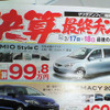 【新車値引き情報】このプライスでこの新車を購入できる!!