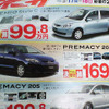 【新車値引き情報】このプライスでこの新車を購入できる!!