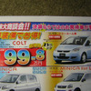 【新車値引き情報】このプライスでこの新車を購入できる!!