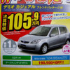 【新車値引き情報】このプライスでこの新車を購入できる!!