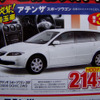 【新車値引き情報】このプライスでこの新車を購入できる!!