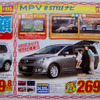 【新車値引き情報】このプライスでこんな新車を購入できる!!