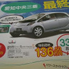 売り切れ御免---このプライスでこの新車を購入できる!!