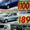 売り切れ御免---このプライスでこの新車を購入できる!!