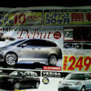 売り切れ御免---このプライスでこの新車を購入できる!!