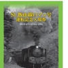 JR東日本は『SL飯山線ロマン号』の運転記念入場券を発売する。画像は台紙のイメージ。