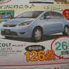 売り切れ御免---このプライスでこの新車を購入できる!!
