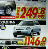 売り切れ御免---このプライスでこの新車を購入できる!!