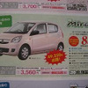 売り切れ御免---このプライスでこの新車を購入できる!!