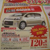 売り切れ御免---このプライスでこの新車を購入できる!!