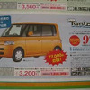 売り切れ御免---このプライスでこの新車を購入できる!!