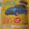 売り切れ御免---このプライスでこの新車を購入できる!!