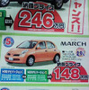 売り切れ御免---このプライスでこの新車を購入できる!!