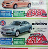 売り切れ御免---このプライスでこの新車を購入できる!!